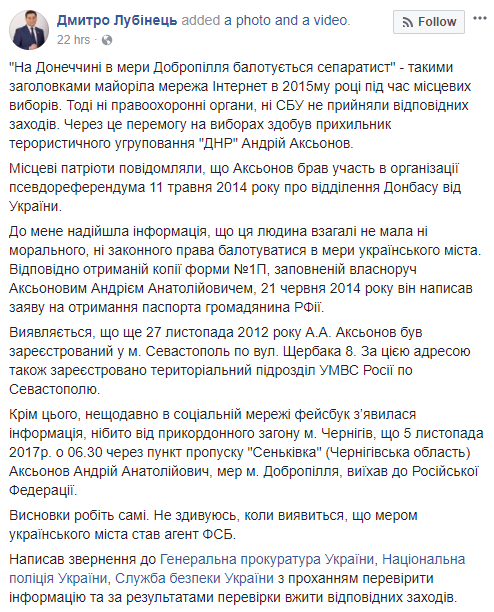 Мэр украинского города в Донецкой области оказался гражданином России
